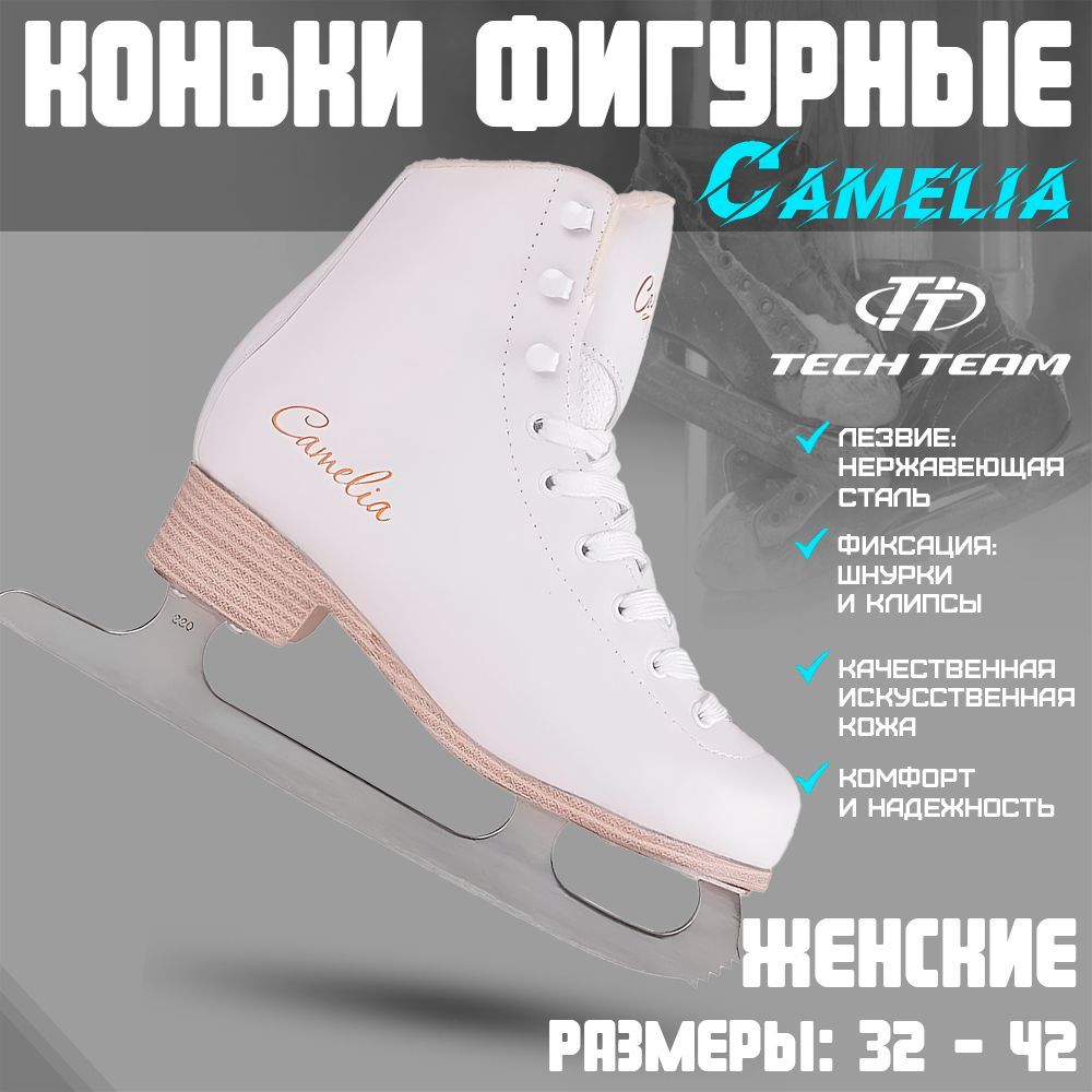 Коньки фигурные Tech Team Camelia #1