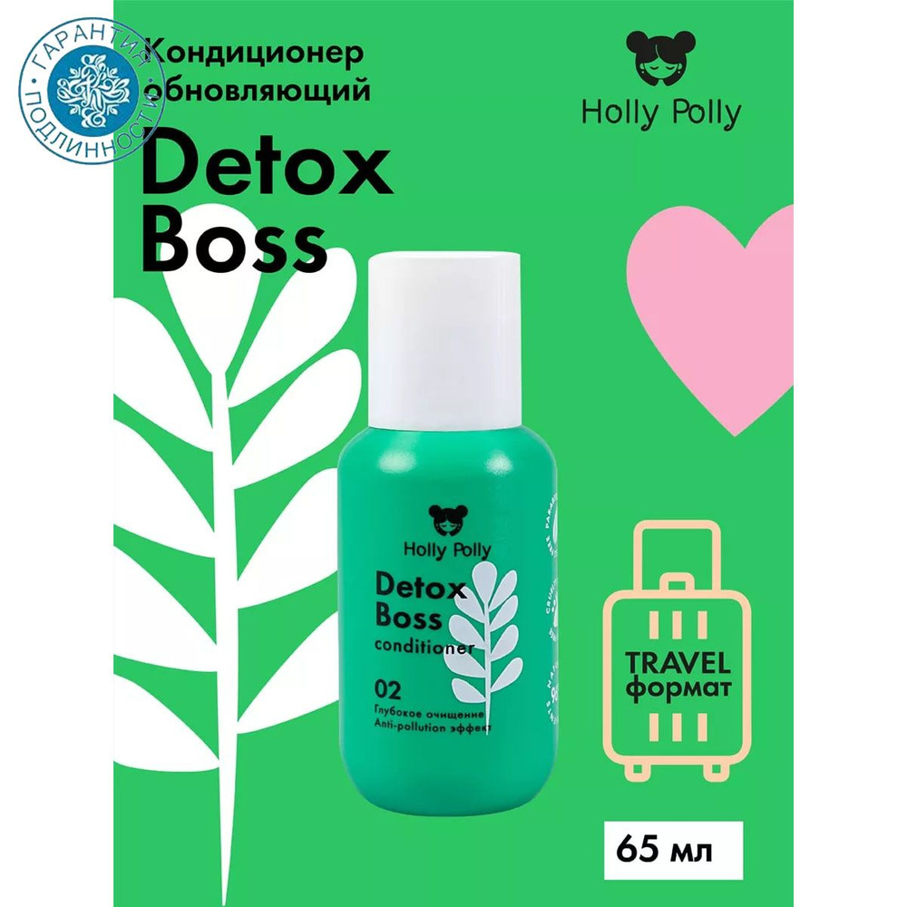 Holly Polly Detox Boss Обновляющий кондиционер 65 мл #1