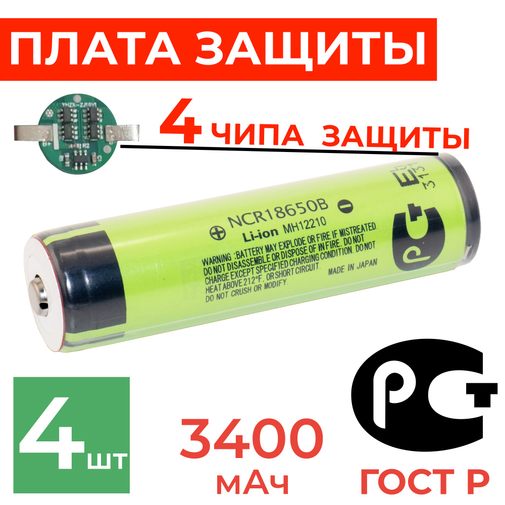 Аккумулятор 18650 с защитой NCR18650B 3400 мАч 3.7 В / для Panasonic / 1 шт  #1