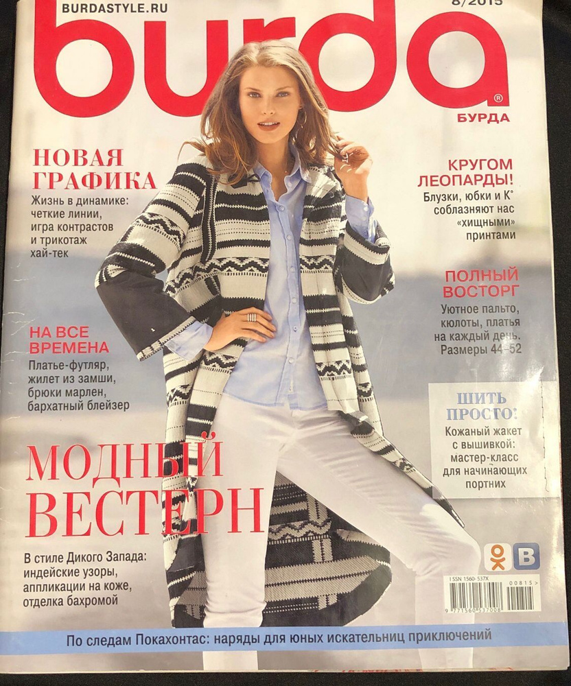 Журнал Бурда (Burda Style) № 8 2015 год # 1 #1