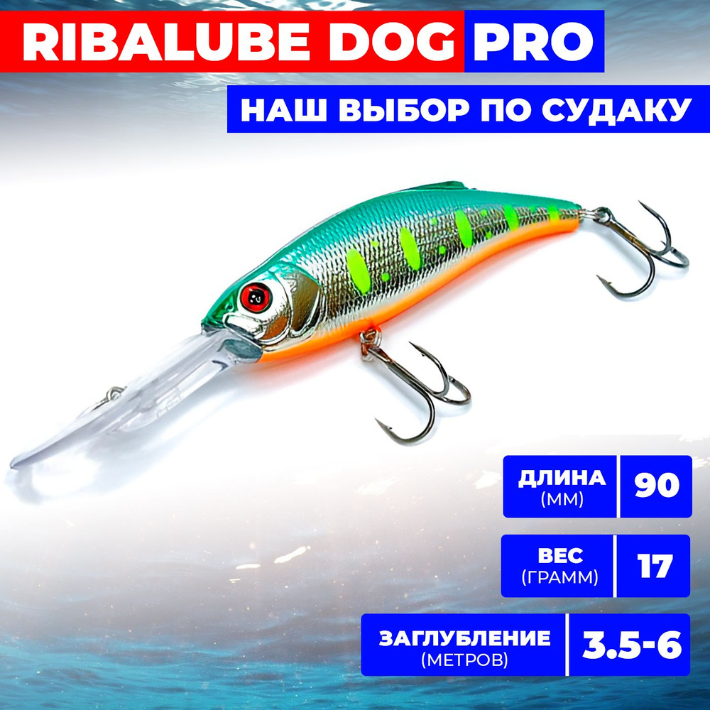 Воблер Ribalube DOG PRO 90мм/17гр/3,5-6м/#039 на судака и щуку / троллинговый / твичинговый  #1