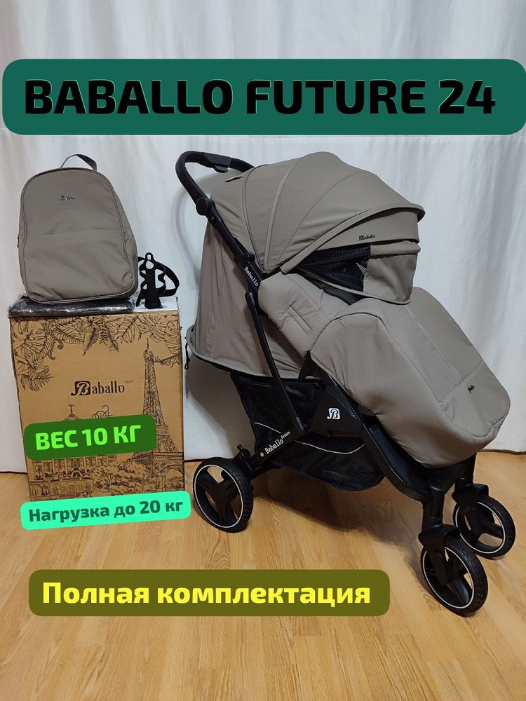 прогулочная коляска BABALLO FUTURE 2024 #1