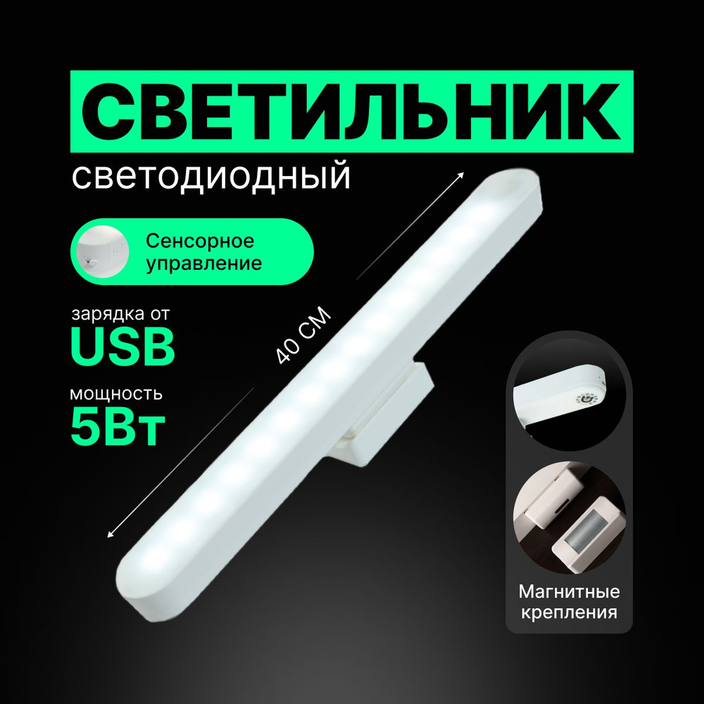 Светильник светодиодный на магните Happy Home Store беспроводной длина 40 сантиметров  #1