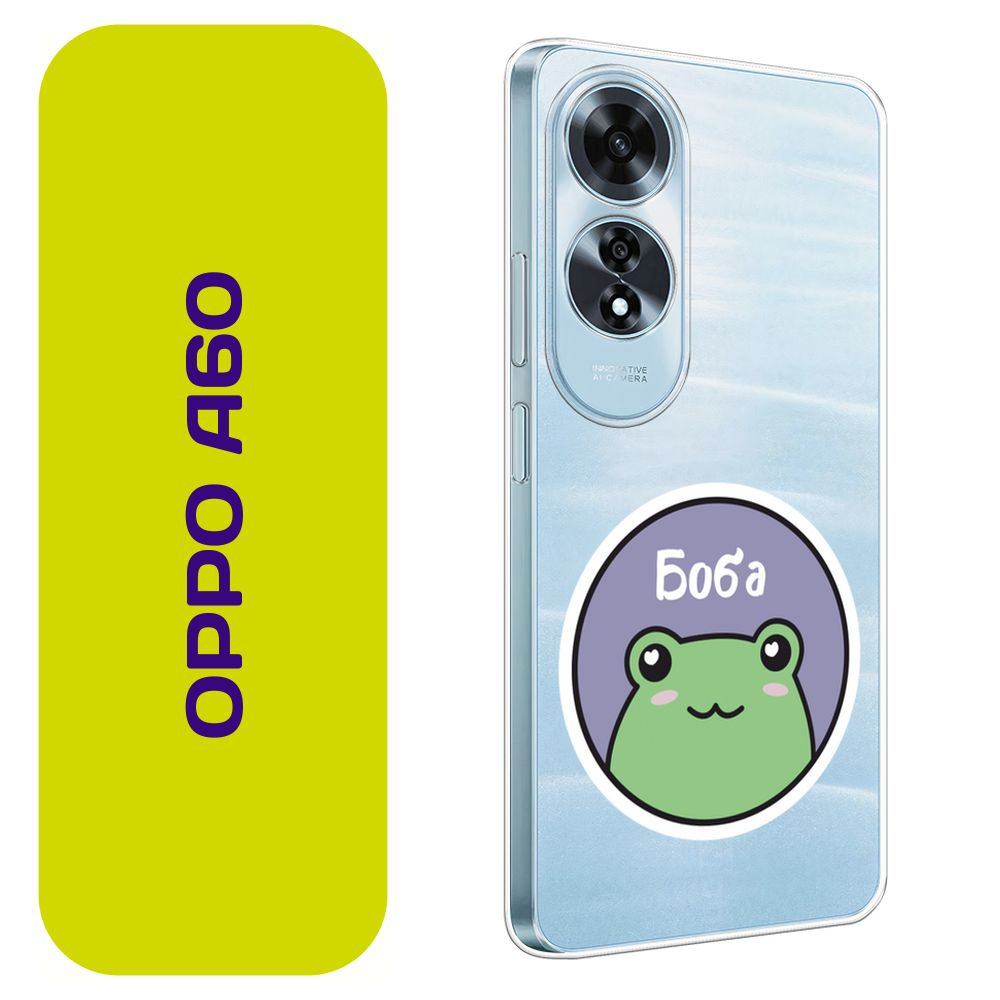 Чехол на Оппо А60 / Oppo A60 с принтом "Жабка боба - парный" #1