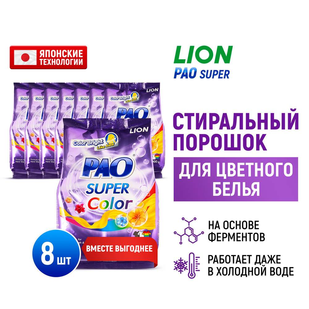 LION Стиральный порошок антибактериальный PAO Super Color для стирки цветного белья и одежды, концентрат, #1