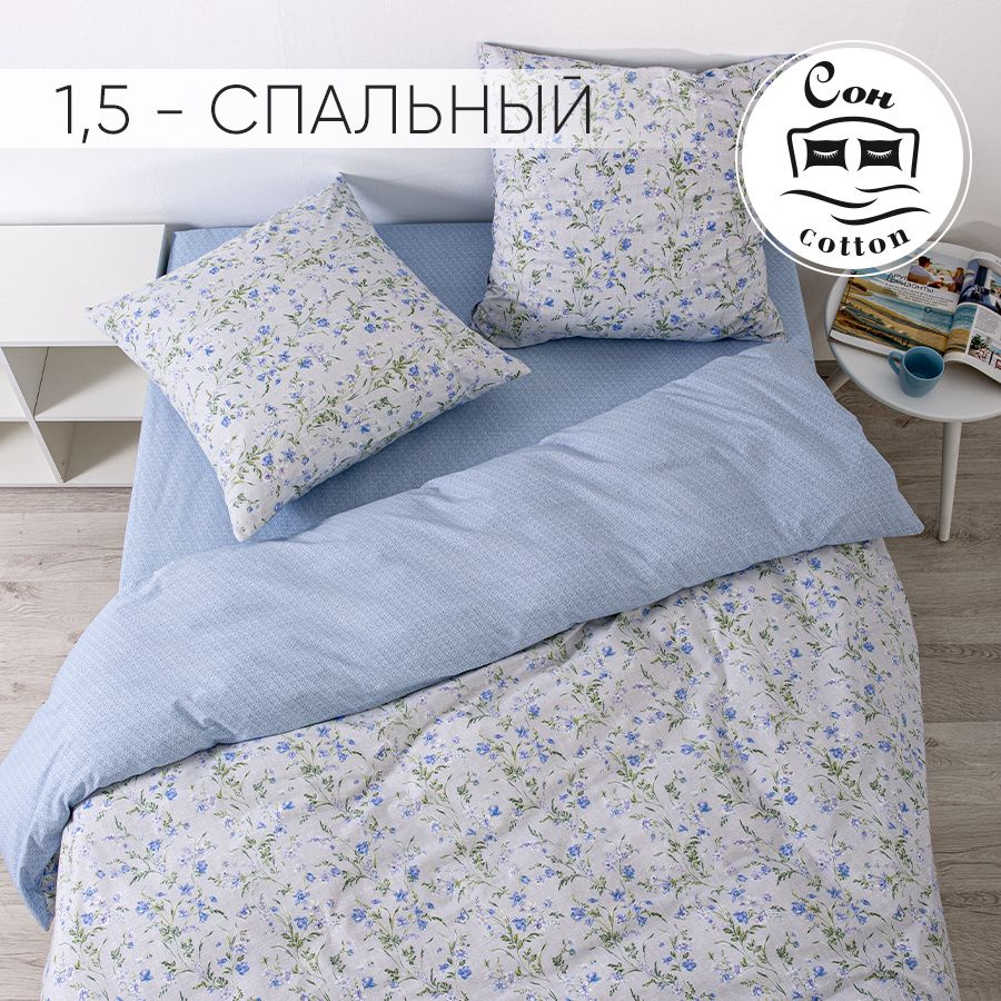 Сон cotton Комплект постельного белья, Поплин, 1,5 спальный, наволочки 70x70  #1
