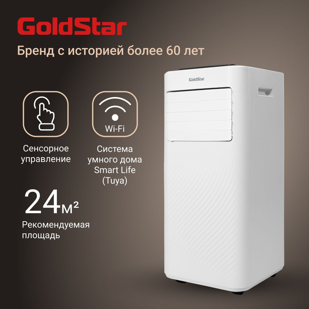 Мобильный кондиционер Goldstar GSPC-07 TB/N6 купить по выгодной цене в  интернет-магазине OZON (1559740129)