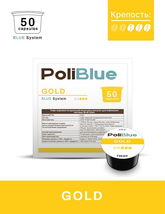 Кофе в капсулах PoliBlue Gold, 50шт. #1