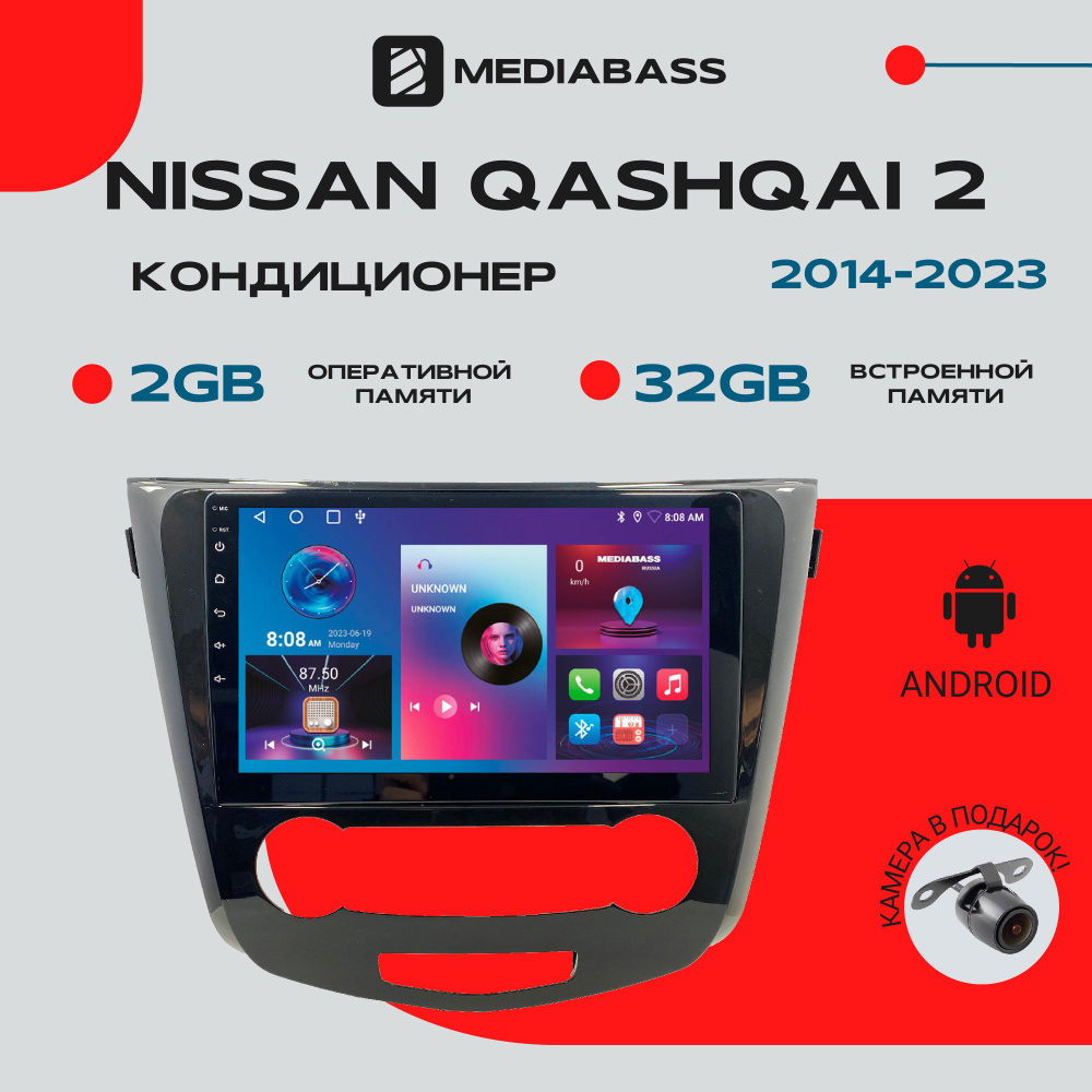 Штатная магнитола Nissan Qashqai 2 2014-2023 Кондиционер, Android 12, 2/32ГБ, 4-ядерный процессор, QLED #1