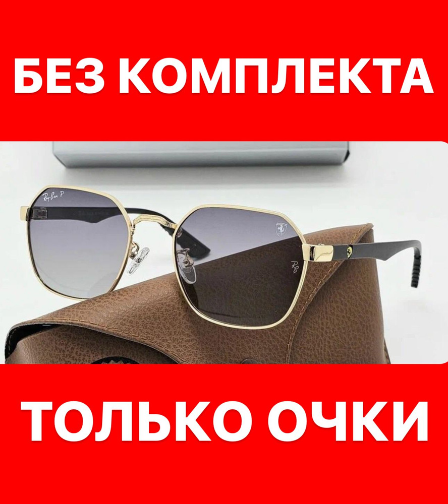 Очки солнцезащитные Ray Ban женские мужские унисекс #1