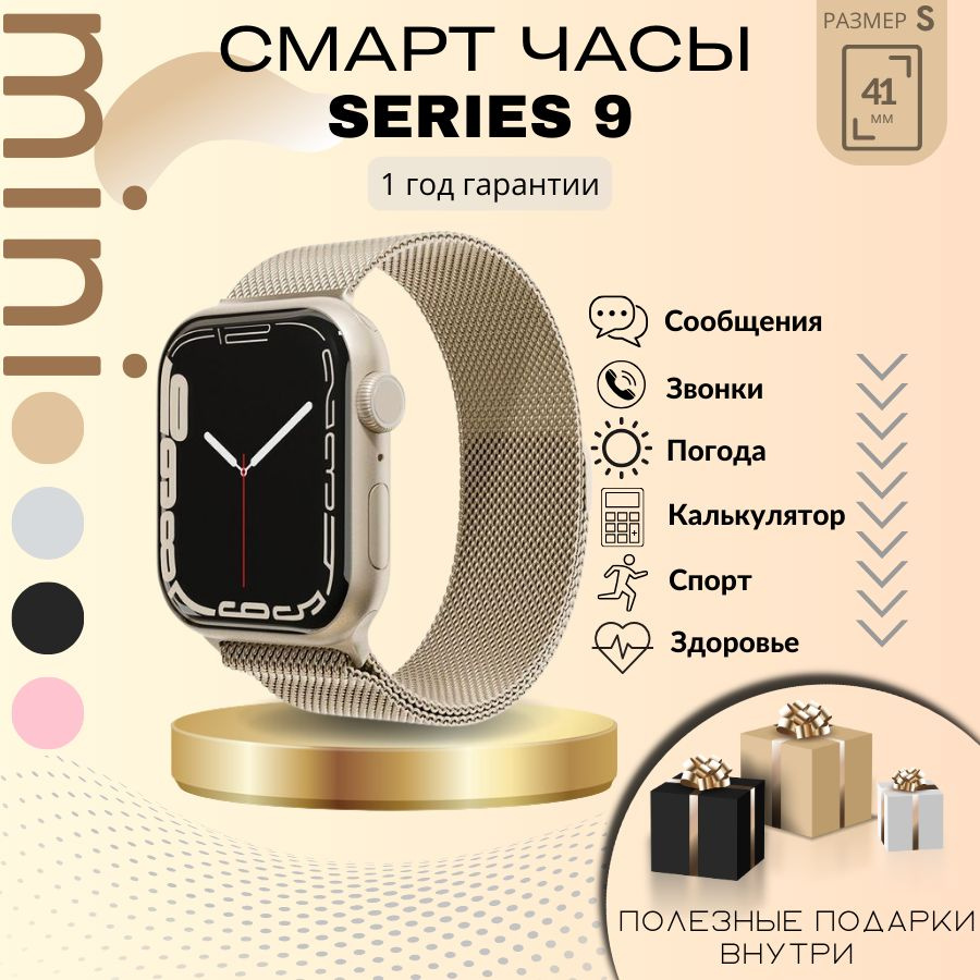 Смарт часы мини женские золотые с металлическим ремешком "Миланская петля", умные часы мужские, Smart #1