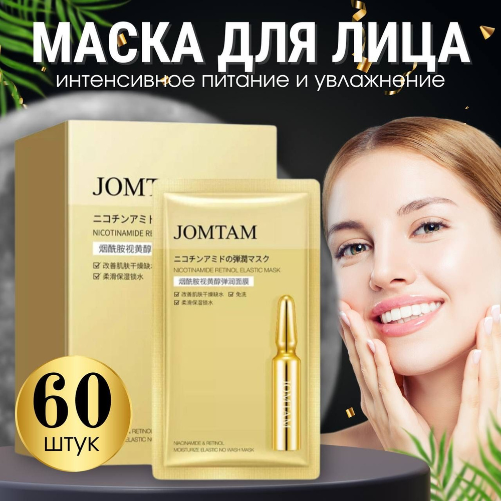 Jomtam Маска косметическая Антивозрастной уход Для всех типов кожи  #1