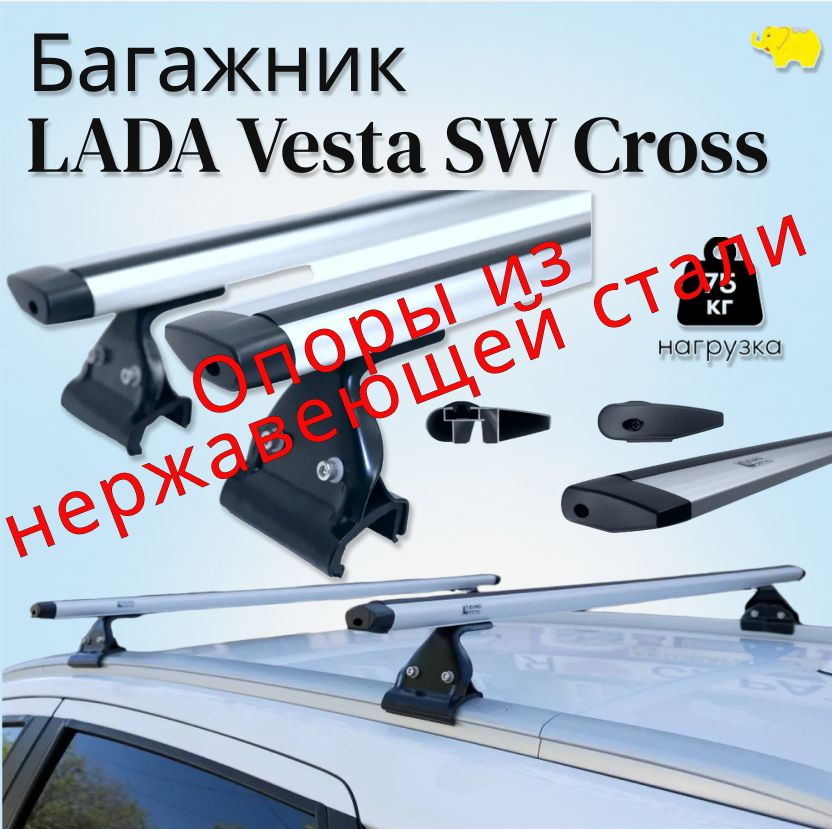 Багажник на рейлинги LADA Vesta SW Cross, дуга КРЫЛО серая ЕД, опоры black НЕРЖ. сталь / Ultra-Box  #1