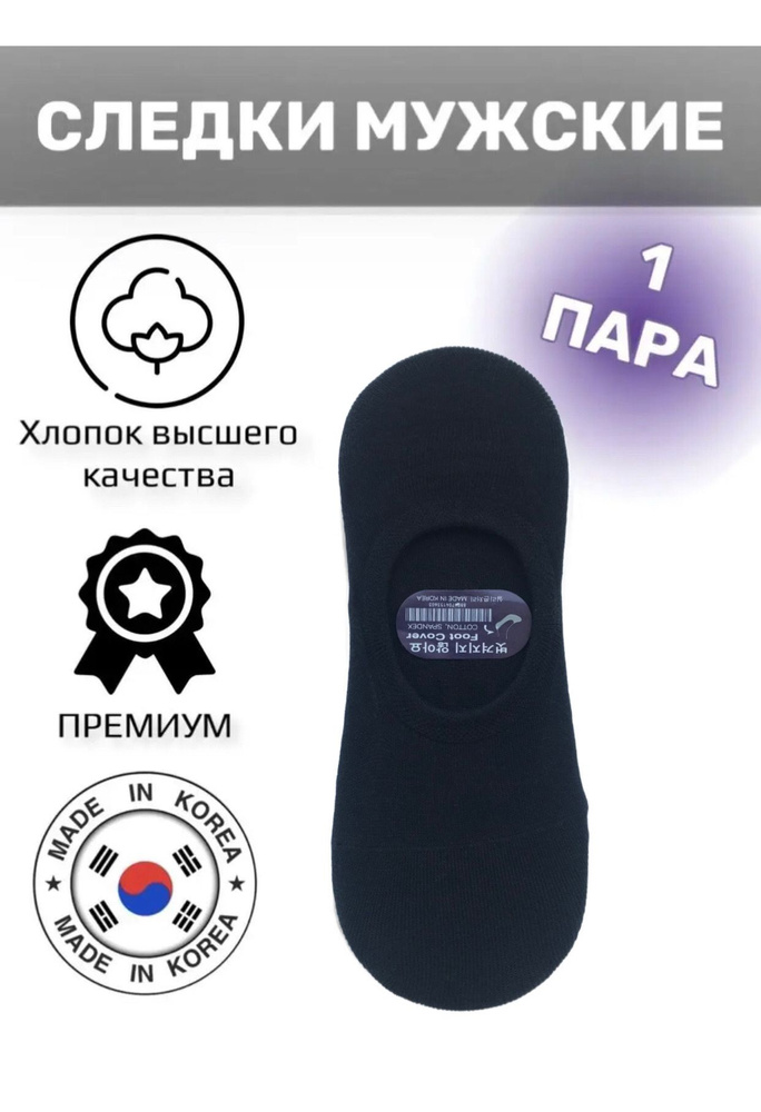 Подследники JUSUBAI socks Корея: лучшее, 1 пара #1