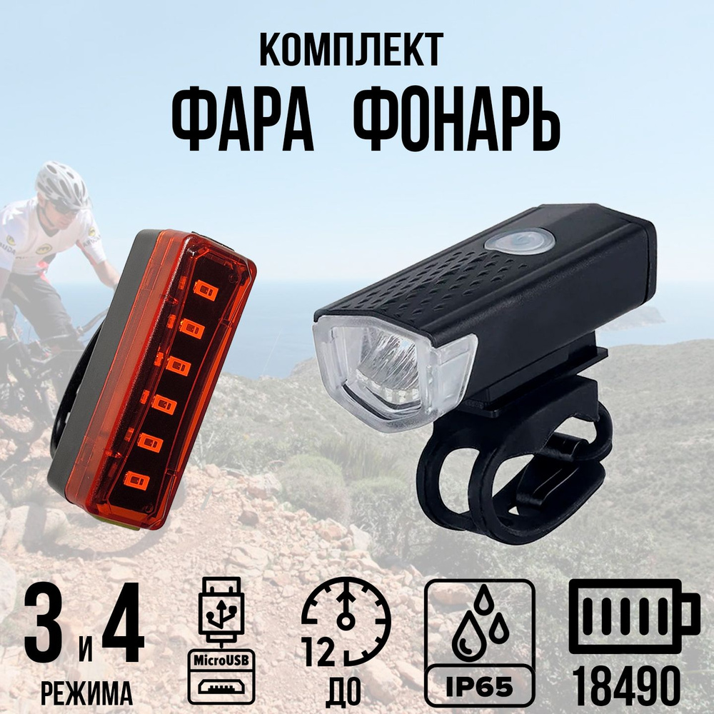 Велосипедный фонарь светодиодный аккумуляторный usb 18490  #1