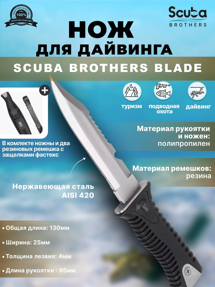 Нож для дайвинга SCUBA BROTHERS BLADE, черный #1