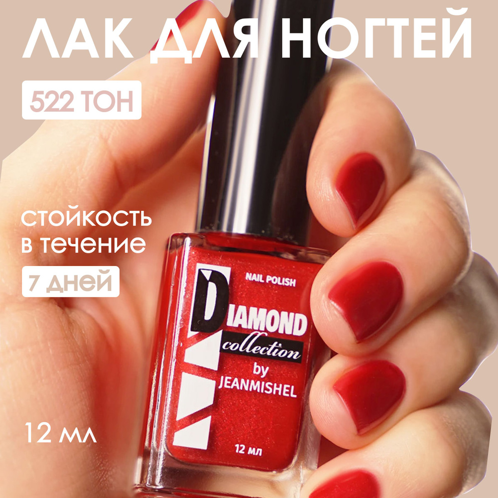 JeanMishel Лак для ногтей Красный перламутровый DIAMOND 522, 12мл #1