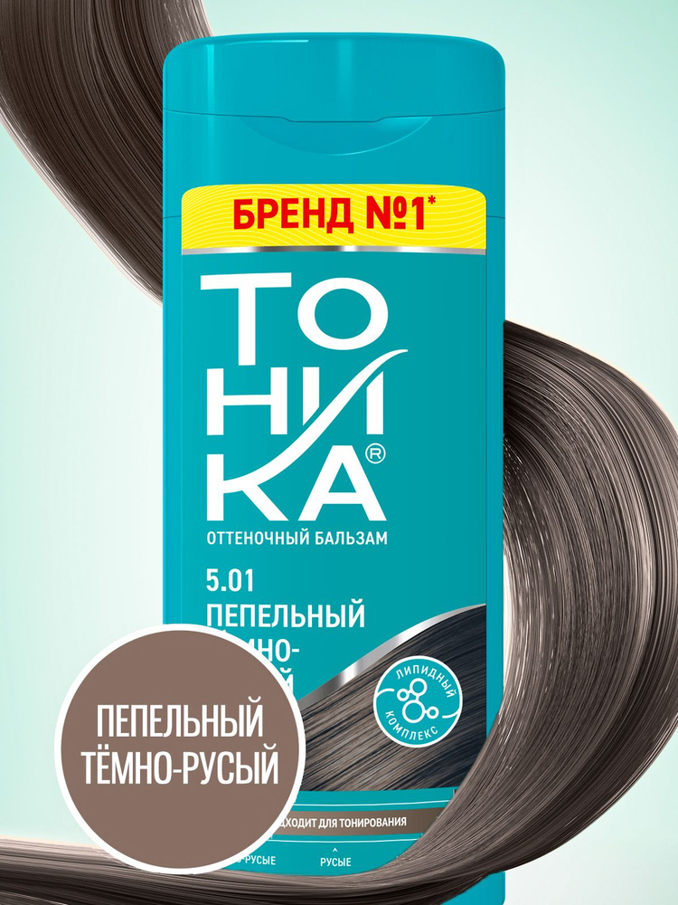 ТОНИКА Бальзам для тонирования волос пепельный темно-русый 150 мл  #1