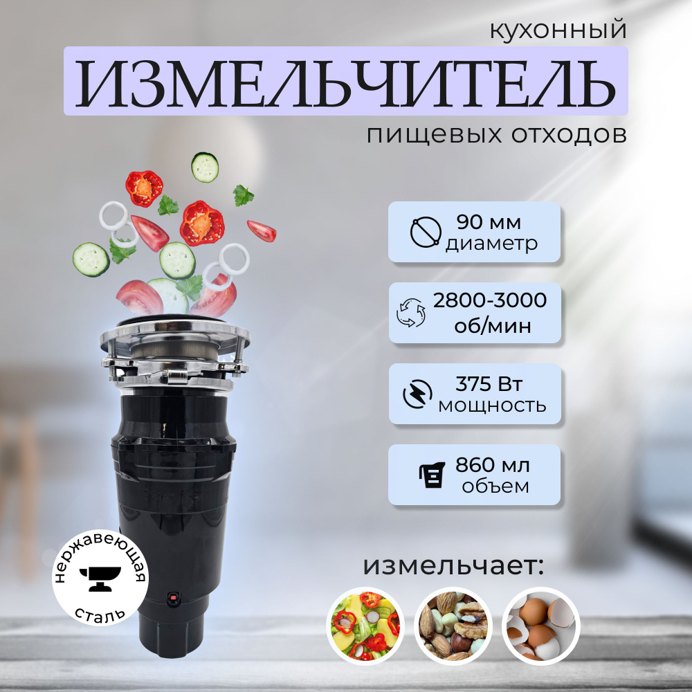 Кухонный измельчитель пищевых отходов Xiaomi Kitchen Food Waste Disposer (XM375AT)  #1