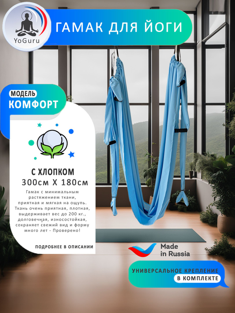 Гамак для йоги для йоги YoGuru Comfort с ручками широкий ш. 1,8 м для спорта, фитнеса, растяжки, шпагата, #1