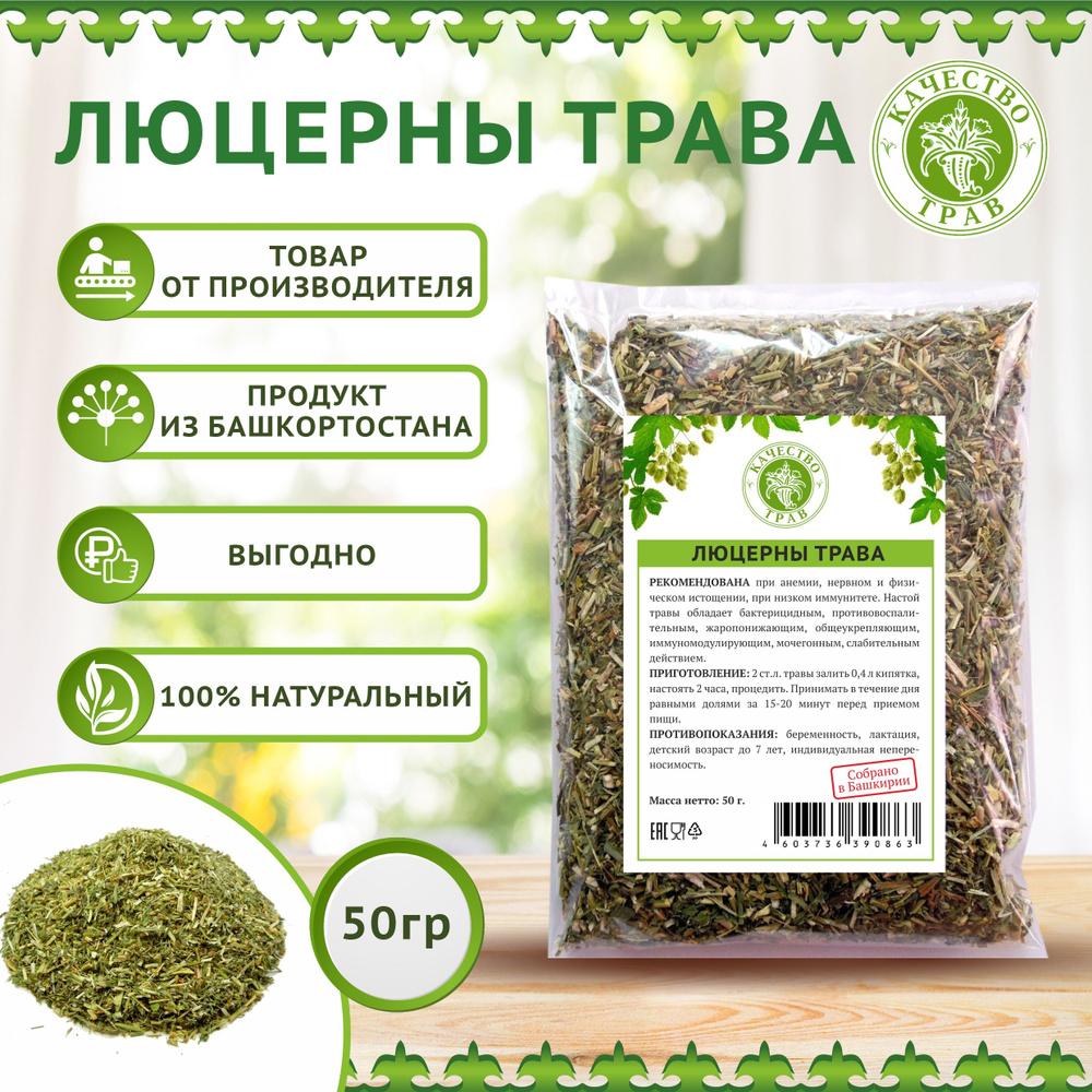 Люцерна трава, 50г #1