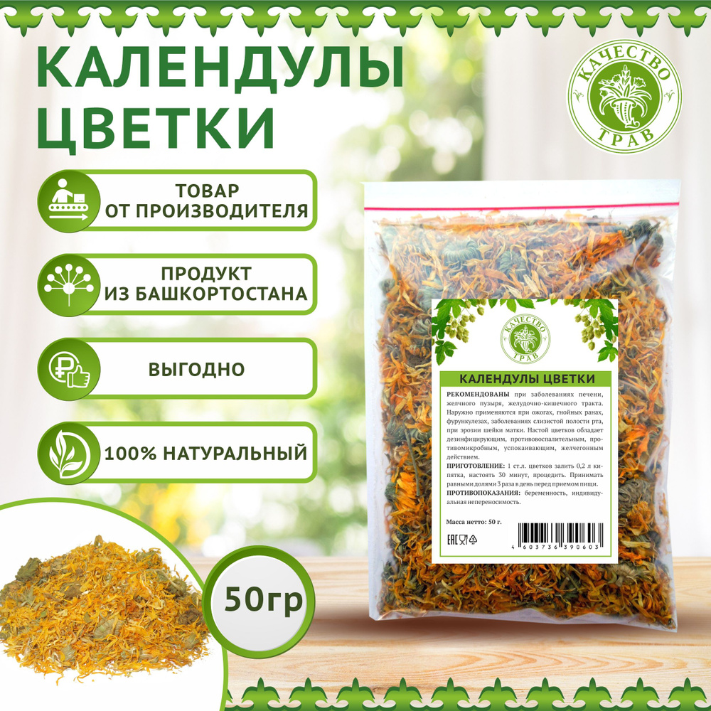 Календула цветки, 50г #1