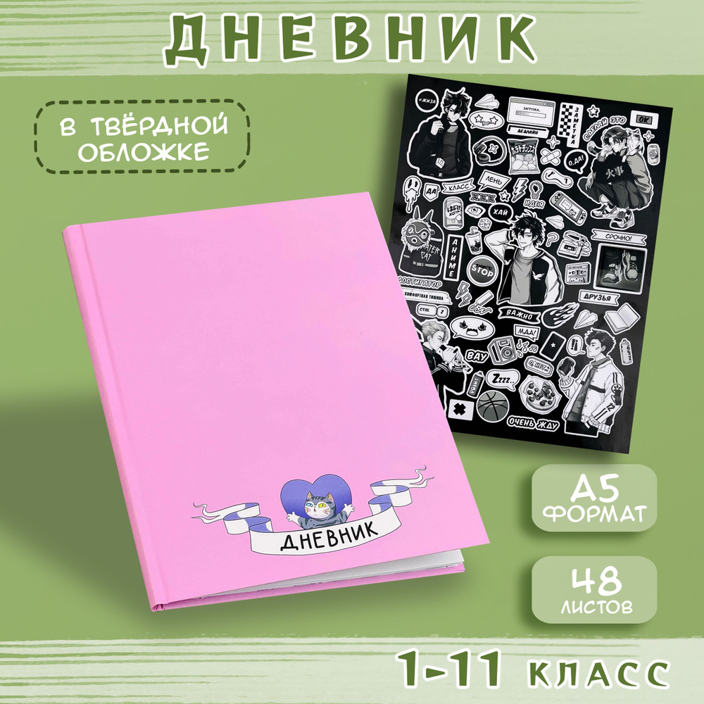 Sweet Cat Box Дневник школьный B6 (12.5 × 17.6 см), листов: 48 #1