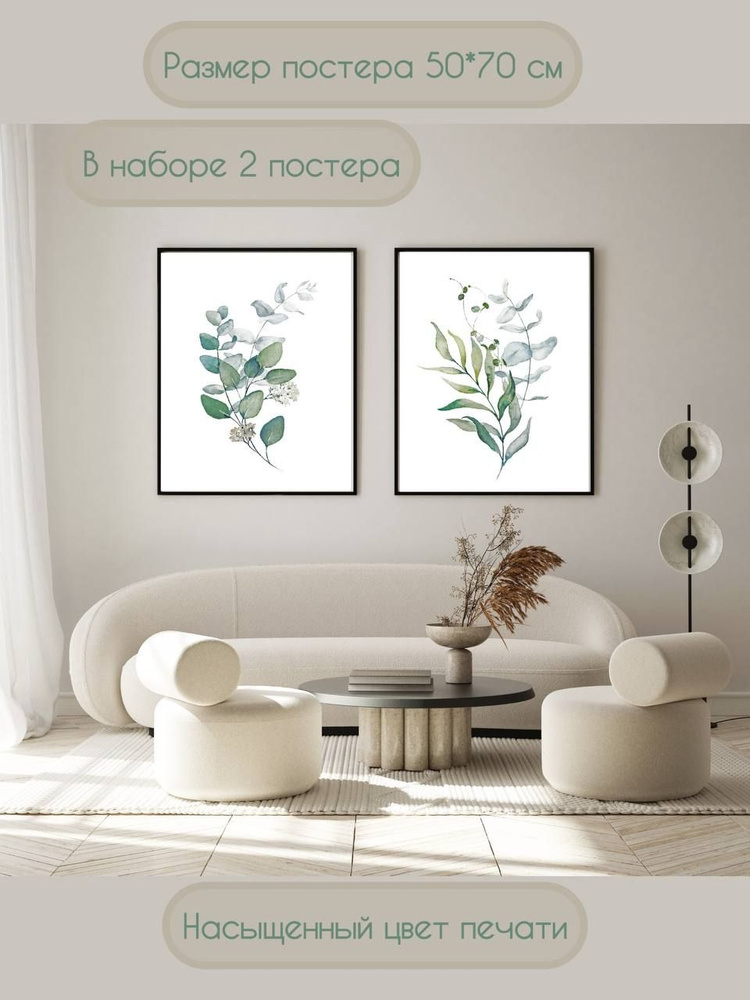 Artistic homes Постер "Эвкалипт", 70 см х 50 см #1