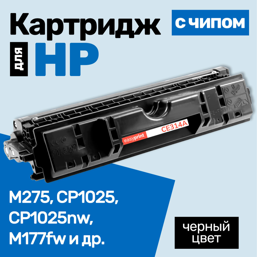 Фотобарабан С ЧИПОМ к HP CE314A, HP LaserJet Pro M275, CP1025, CP1025nw, MFP M177fw, 100 M175a, 100 M175nw #1