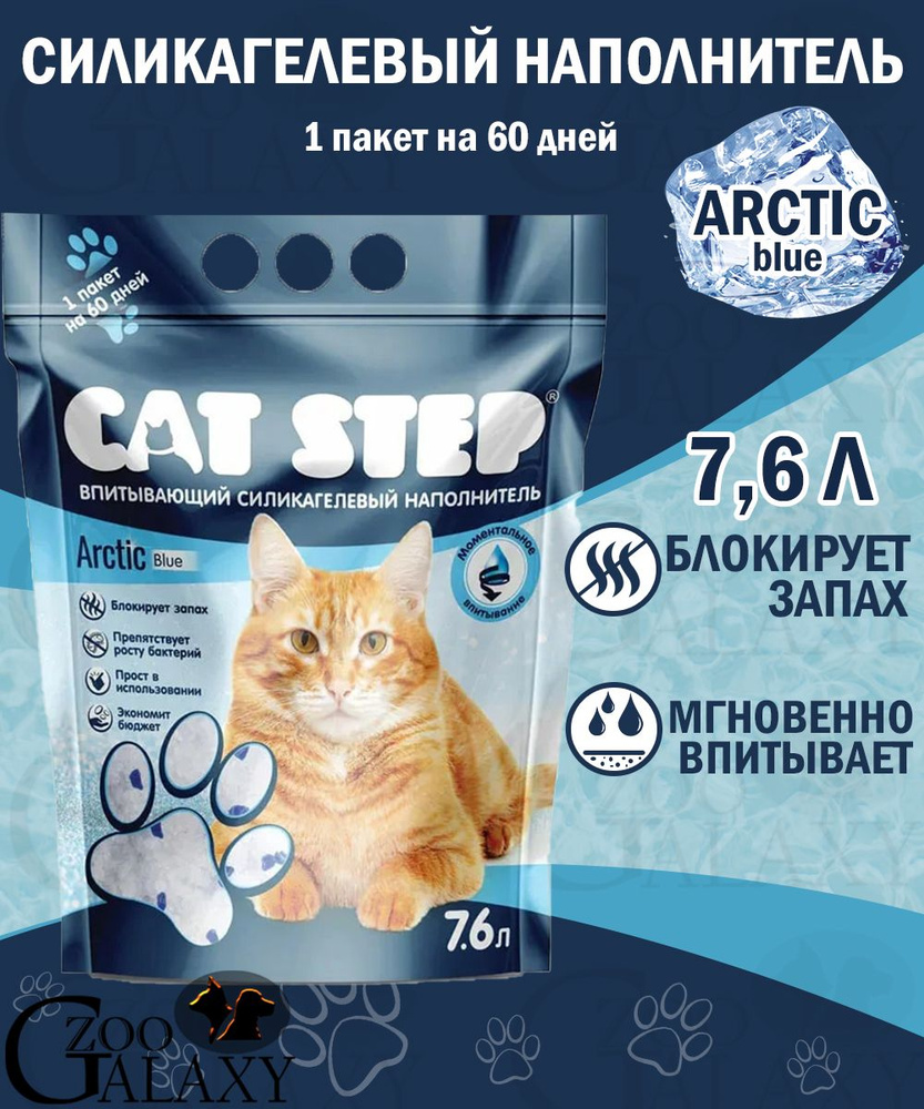 Cat Step Наполнитель Силикагелевый Впитывающий Свежий 3340г.  #1