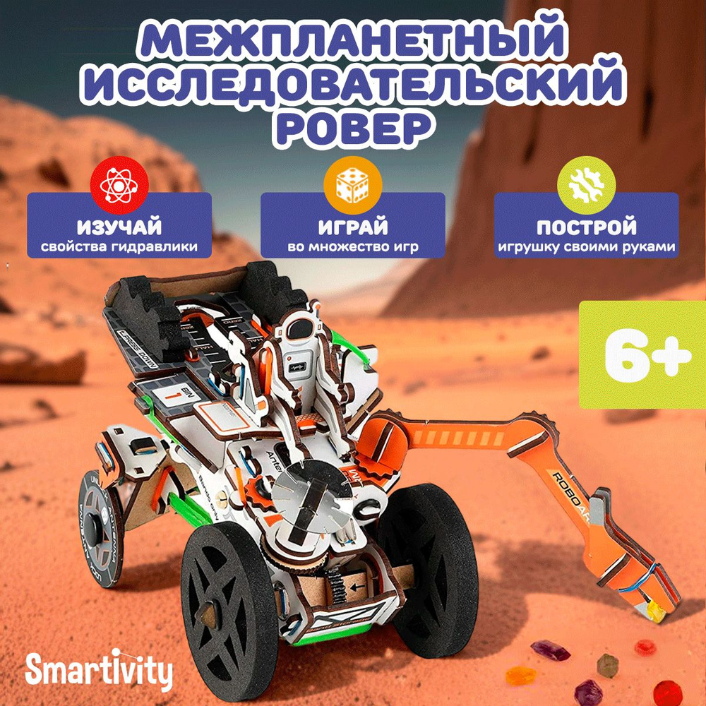 Деревянный конструктор Smartivity SMRT1183 Межпланетный исследовательский ровер  #1