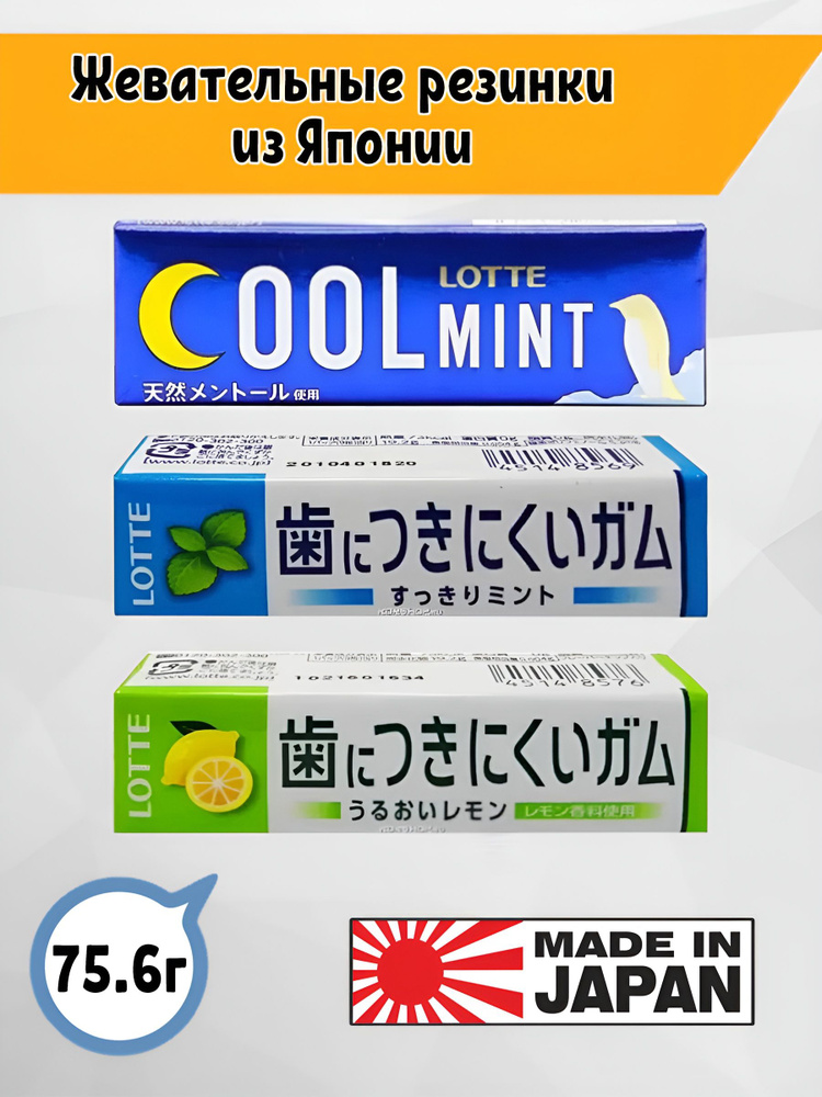 Японские жевательные резинки Lotte Lemon, CoolMint, Mint, 3 шт. #1
