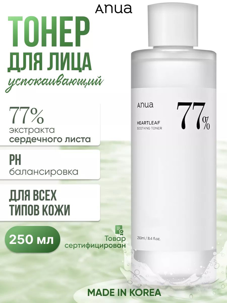 anua HEARTLEAF 77 TONER