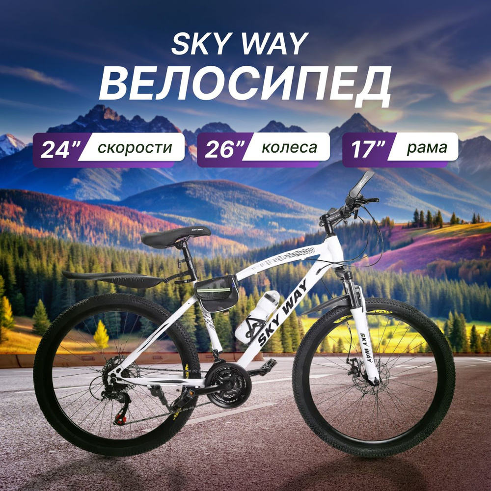 Велосипед Sky Way горный, городской 26" белый #1