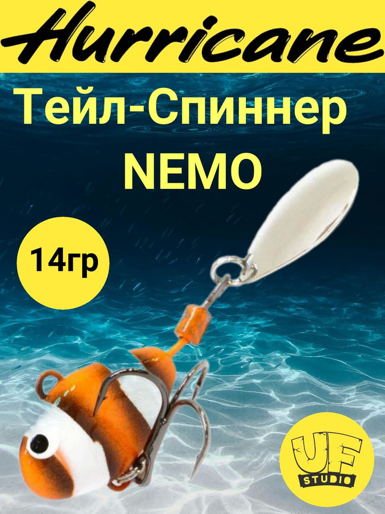 Тейл-Спиннер Uf-Studio HURRICANE NEMO 14g #1