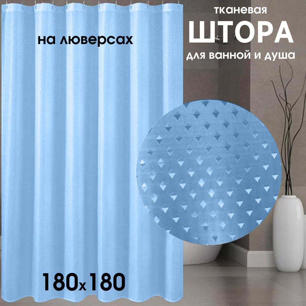 Lolocandy by collection Штора для ванной тканевая, высота 180 см, ширина 180 см.  #1