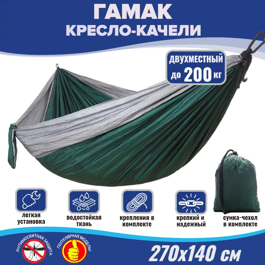 Гамак подвесной, кресло качели для дачи, туризма 270х140 см  #1