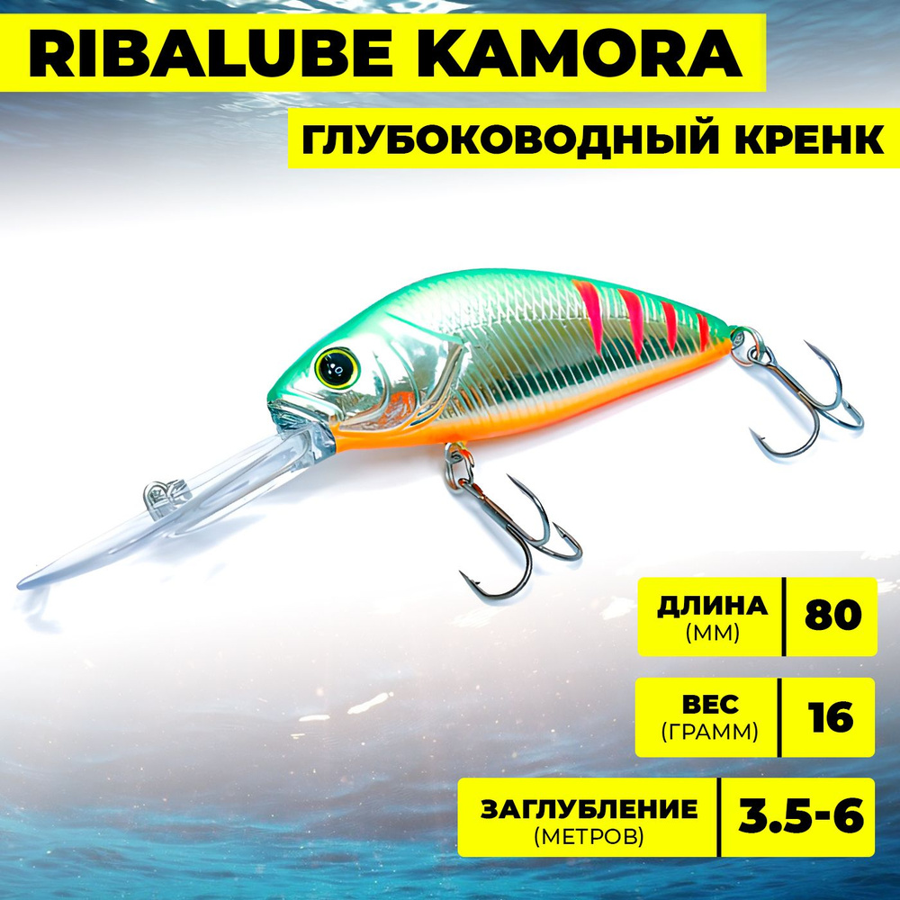 Воблер Ribalube KAMORA 80мм/16гр/3,5-6м/#008 #1