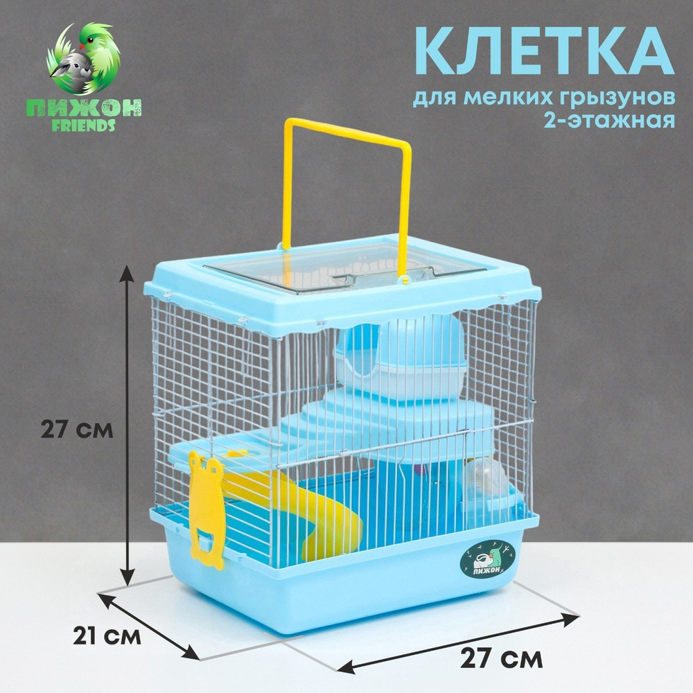 Клетка для грызунов "Пижон", 27 х 21 х 27 см, голубая #1