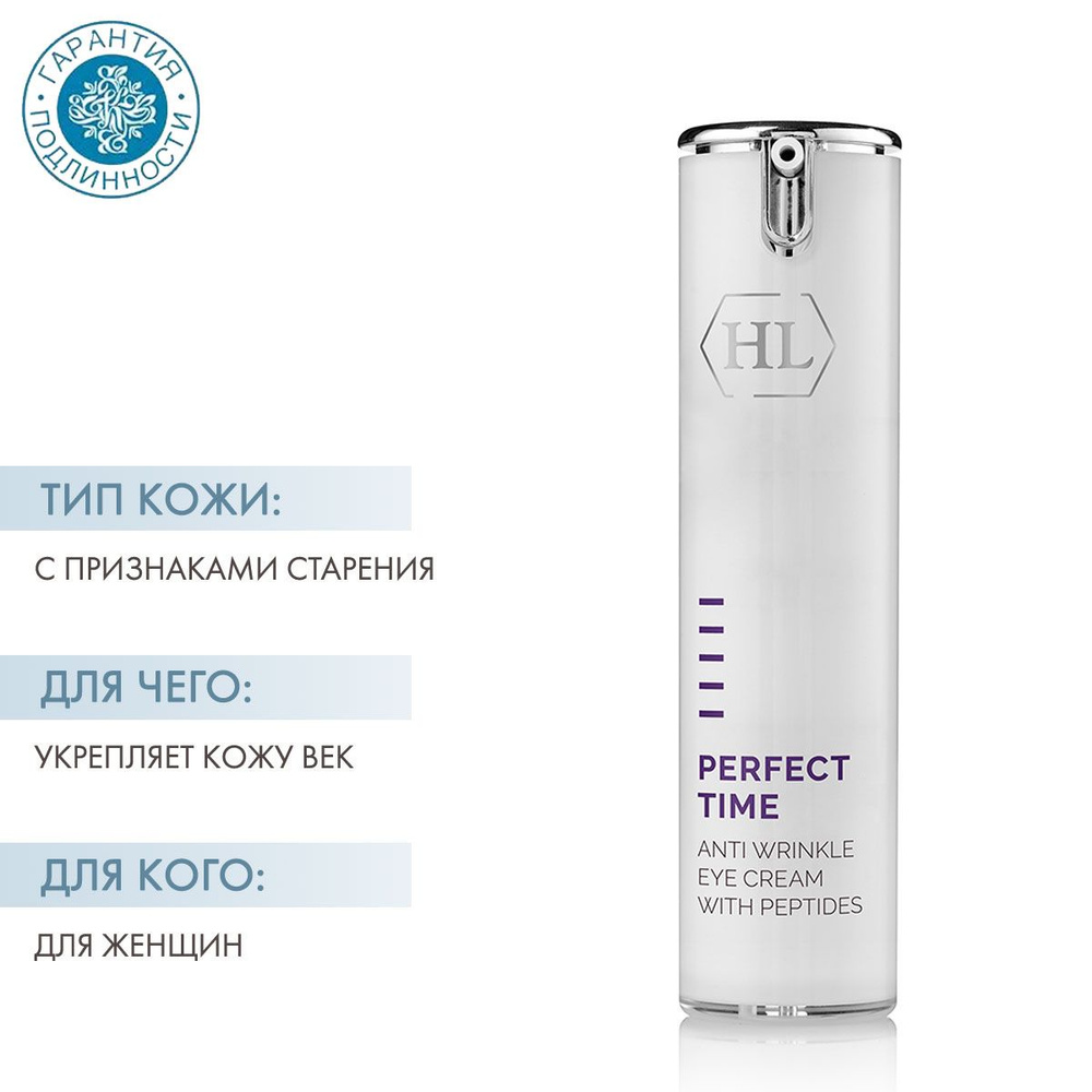 Holy Land Крем для век Anti Wrinkle Eye Cream, 15 мл #1