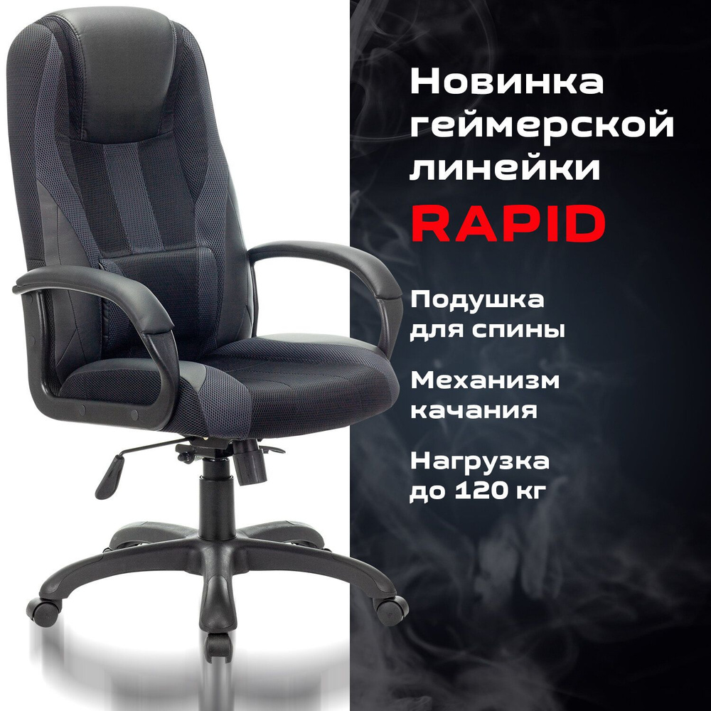 Компьютерное игровое офисное кресло (стул) с подлокотниками Brabix Premium Rapid GM-102, нагрузка 180 #1