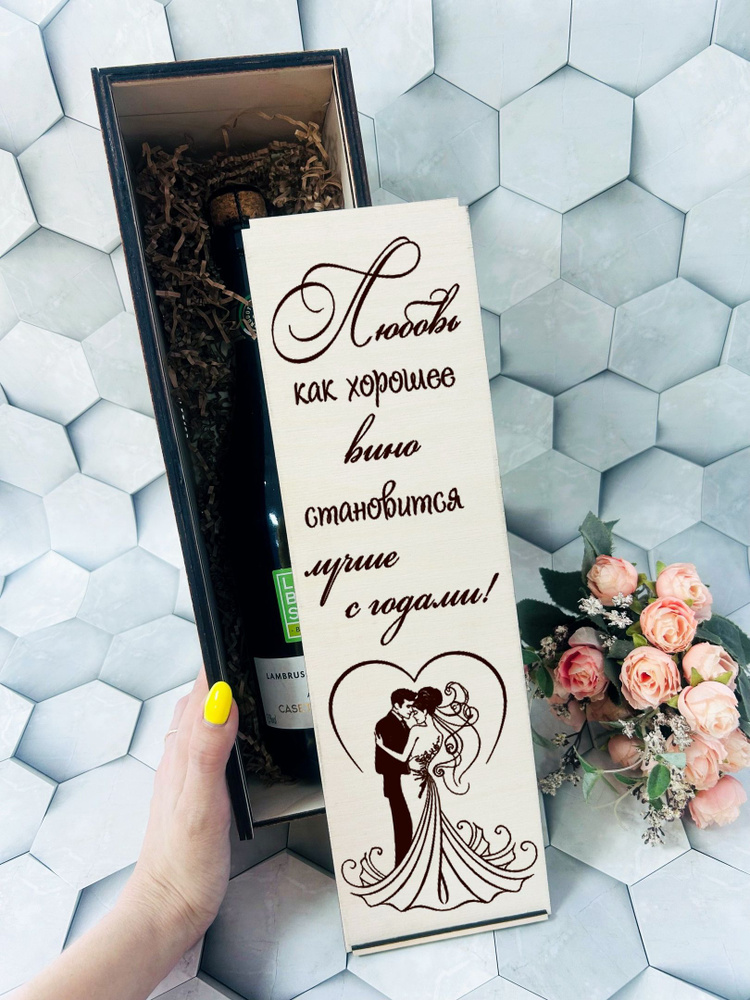 Коробка под вино, шампанское для свадебной церемонии #1