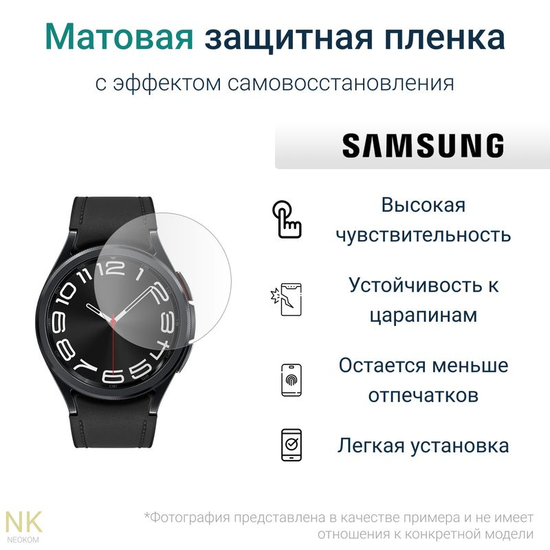 Гидрогелевая защитная пленка для часов Samsung Galaxy Watch 6 Classic 47 mm (3 шт) - Матовые  #1