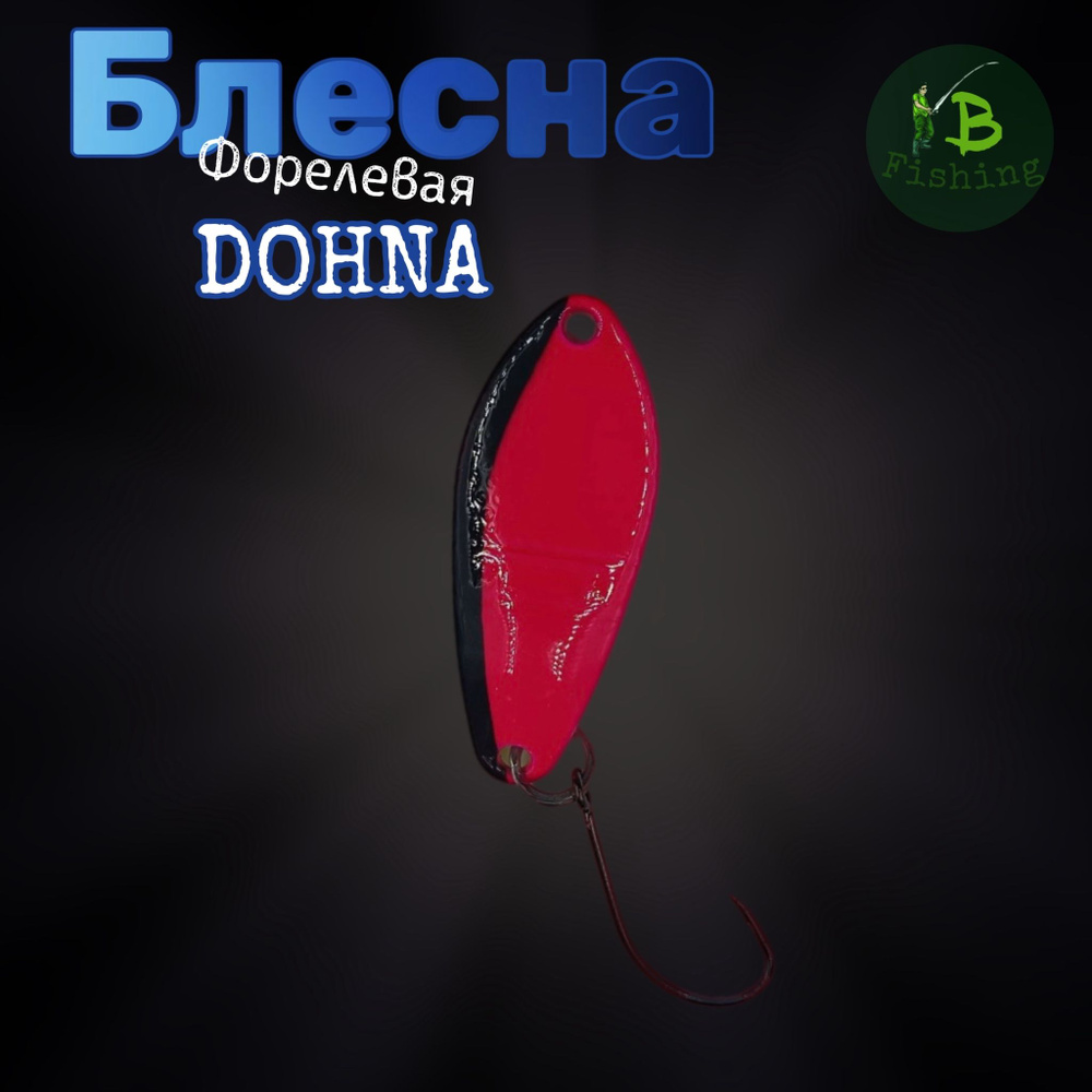 Блесна форелевая Antem Anglers System Dohna 2.5 гр #1