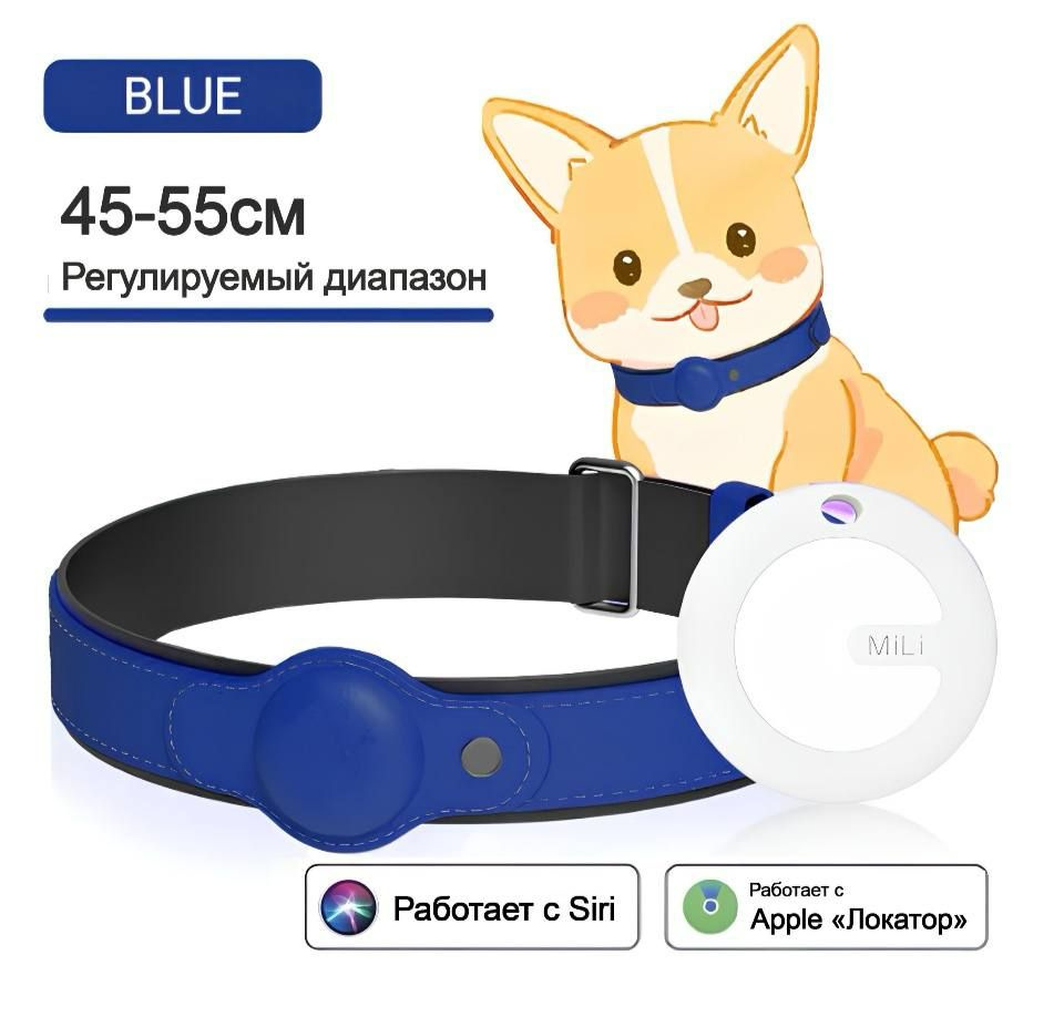 Влагозащитный ошейник с Bluetooth-меткой MiTag с сертификацией MFI от Apple, Синий 34-45см  #1