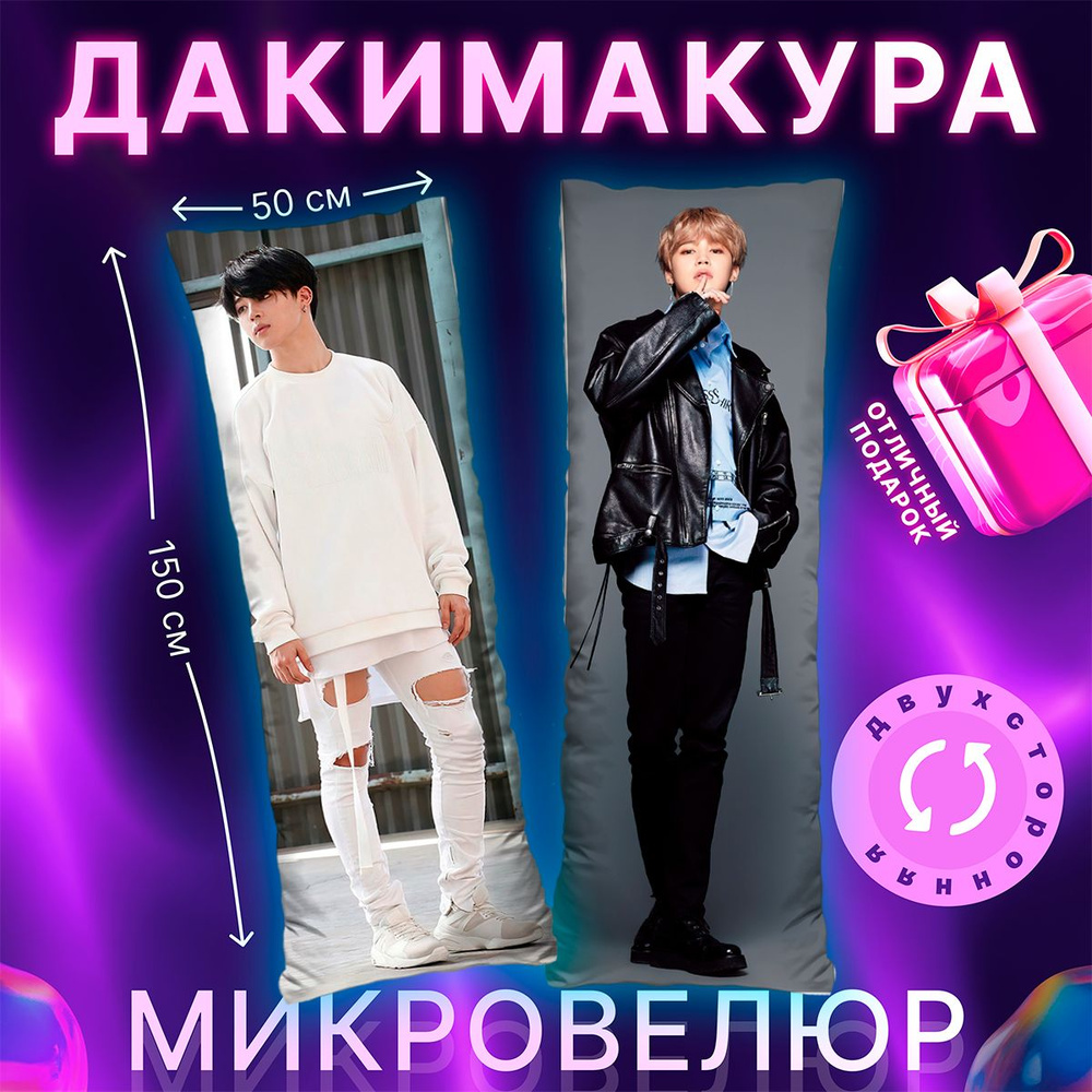 Подушка дакимакура BTS Пак Чимин #1