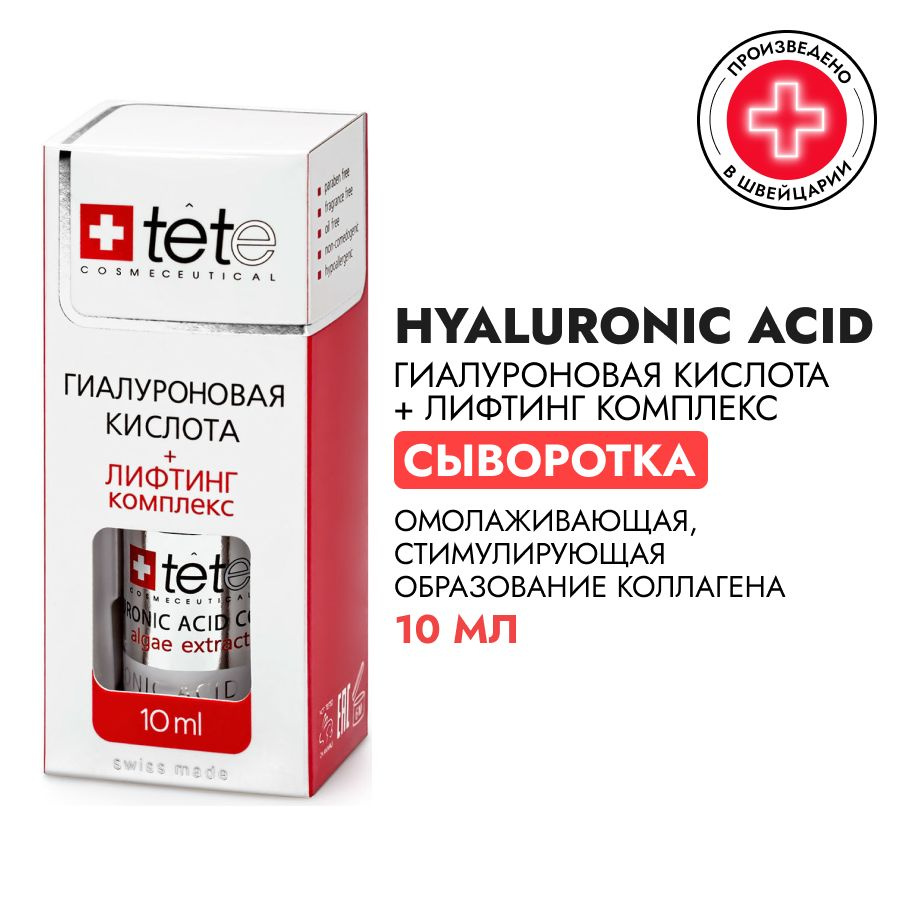 TETe Cosmeceutical Гиалуроновая кислота мини + Лифтинг комплекс, 10 мл/ MINI Hyaluronic Acid + Lifting #1