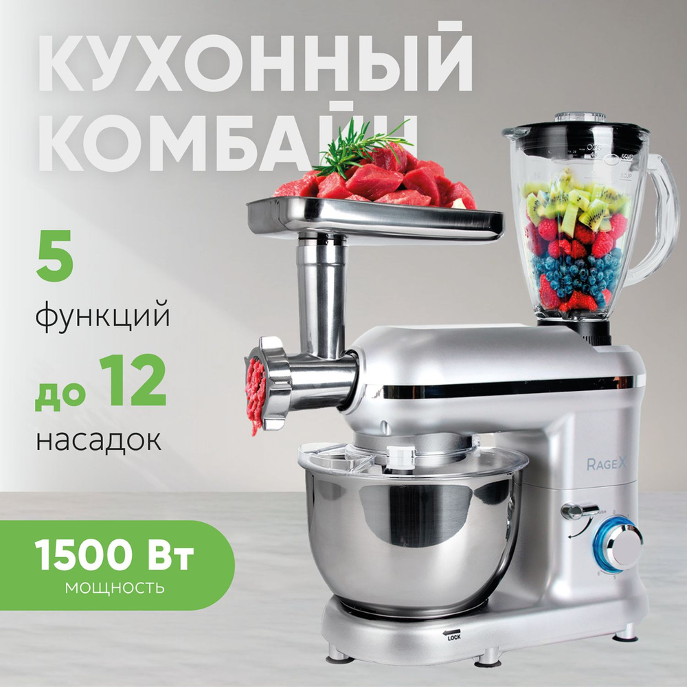 Кухонный комбайн с мясорубкой, миксером и блендером, комбайн для теста, универсальный, 1500Вт  #1