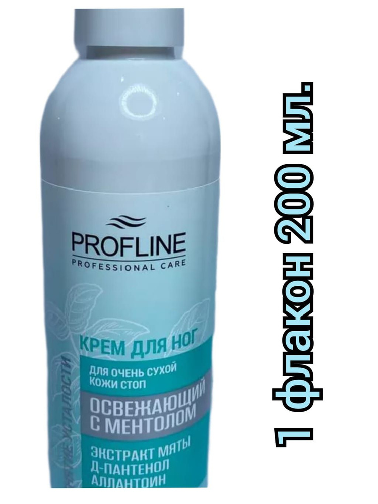 Profline Крем для ног, Освежающий с ментолом 200мл/ 1 флакон #1