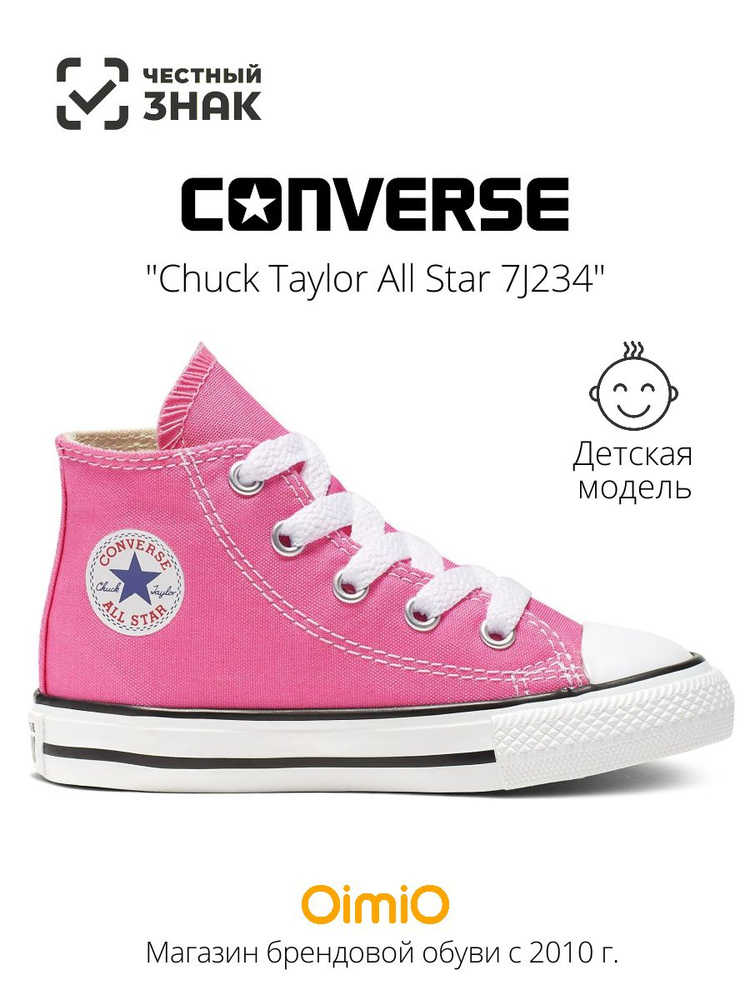 Кеды Converse Chuck Taylor All Star #1